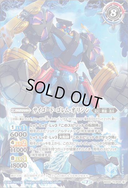 画像2: 〔状態A-〕(2021/7)轟覇天翔/サイゴード・ゴレム・オリジン【CP】{BS55-TCP09a/BS55-TCP09b}《青》 (2)