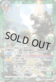 神産ノ大醒獣オオヤシマ 黄泉ノ醒獣帝ヨモツオオカミ 3枚 シークレット 転醒X Amazon | 【バトルスピリッツ】神産ノ大醒獣オオヤシマ／黄泉ノ