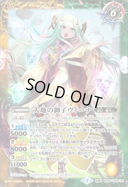 画像2: 〔状態A-〕(2021/7)創醒の大創界石/大地の御子ヴィーナ【転醒X】{BS55-TX04a/BS55-TX04b}《多》 (2)