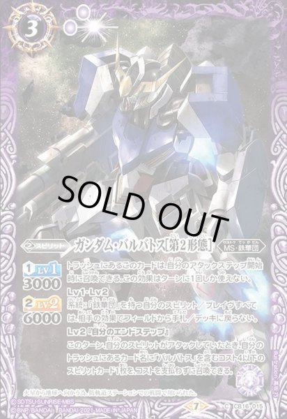 画像1: (2021/7)ガンダム・バルバトス[第2形態]【C】{CB16-015}《紫》 (1)