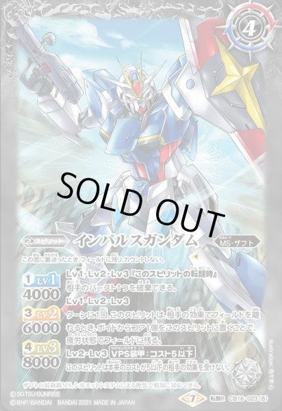 画像2: (2021/7)コアスプレンダー/インパルスガンダム【転醒R】{CB16-023a/CB16-023b}《白》 (2)