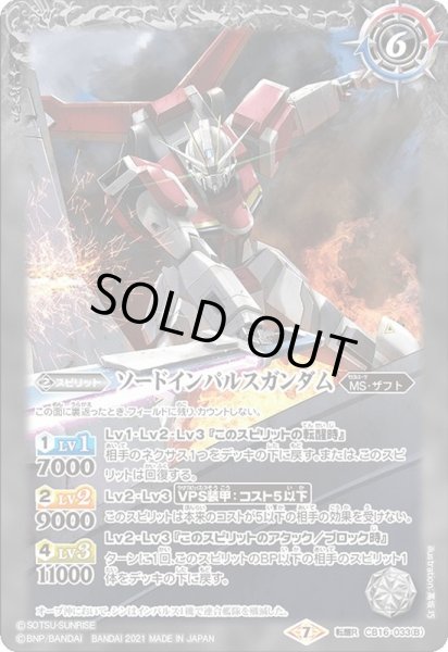 画像2: (2021/7)フォースインパルスガンダム/ソードインパルスガンダム【転醒R】{CB16-033a/CB16-033b}《白》 (2)