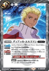 Cb16 コラボブースター ガンダム 戦場に咲く鉄の華 カードラッシュ バトルスピリッツ Page 2