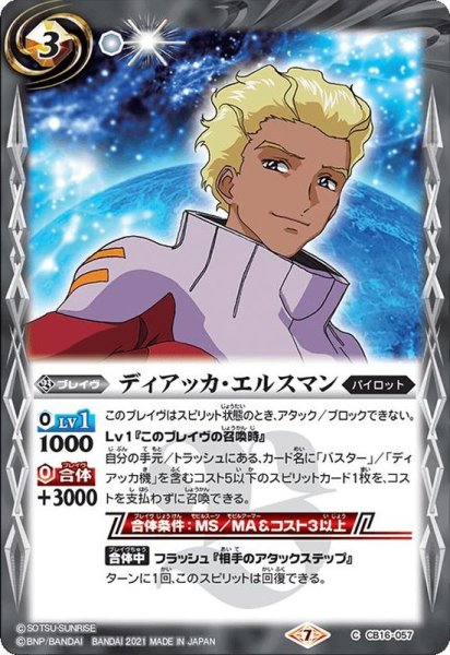 画像1: (2021/7)ディアッカ・エルスマン【C】{CB16-057}《白》 (1)