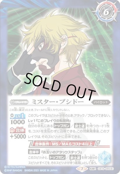 画像2: (2021/7)グラハム・エーカー/ミスター・ブシドー【転醒R】{CB16-065a/CB16-065b}《青》 (2)