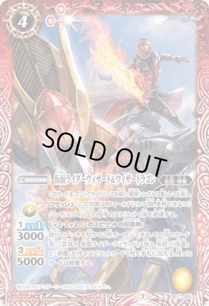 画像1: (2021/7)仮面ライダーウィザード＆ウィザードラゴン【C】{CB17-003}《赤》 (1)