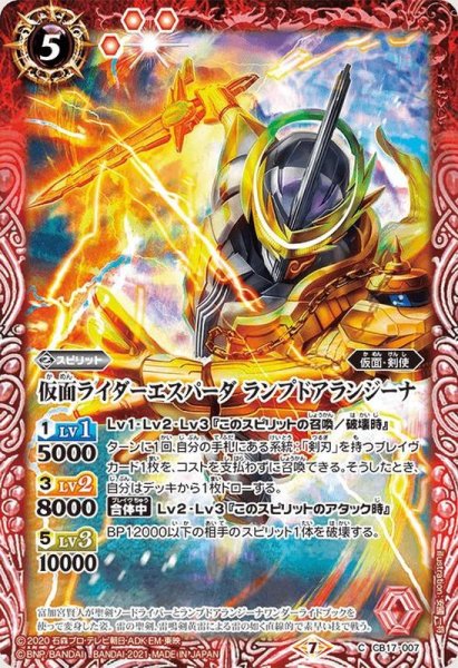 画像1: (2021/7)仮面ライダーエスパーダランプドアランジーナ【C】{CB17-007}《赤》 (1)