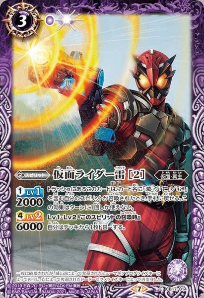 画像1: (2021/7)仮面ライダー雷[2]【C】{CB17-014}《紫》 (1)