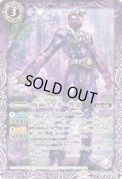 画像1: (2021/7)仮面ライダー響鬼【R】{CB17-015}《紫》 (1)