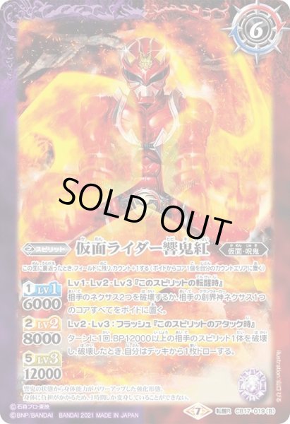 画像2: (2021/7)仮面ライダー響鬼/仮面ライダー響鬼紅【転醒R】{CB17-019a/CB17-019b}《多》 (2)