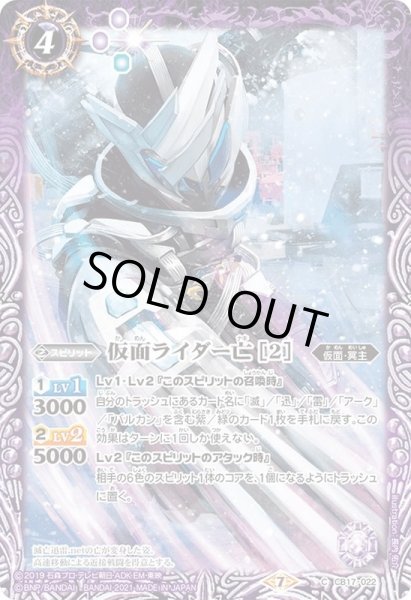 画像1: (2021/7)仮面ライダー亡[2]【C】{CB17-022}《紫》 (1)