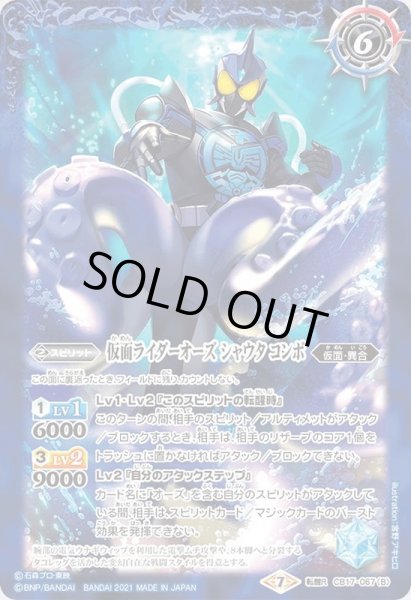 画像2: 〔状態A-〕(2021/7)シャチ・電気ウナギ・タココアメダル/仮面ライダーオーズシャウタコンボ【転醒R】{CB17-067a/CB17-067b}《青》 (2)