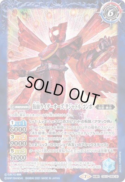 画像2: 〔状態A-〕(2021/7)タカ・クジャク・コンドルコアメダル/仮面ライダーオーズタジャドルコンボ【転醒R】{CB17-068a/CB17-068b}《青》 (2)