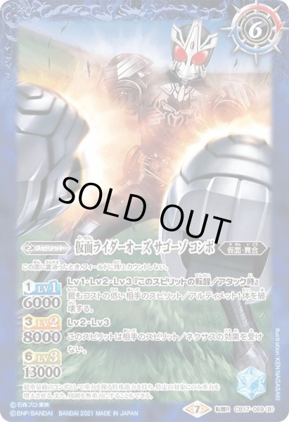 画像2: (2021/7)サイ・ゴリラ・ゾウコアメダル/仮面ライダーオーズサゴーゾコンボ【転醒R】{CB17-069a/CB17-069b}《青》 (2)