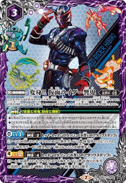 仮面ライダーカード(仮面ライダー響鬼) - メルカリ