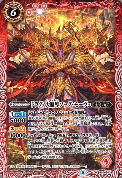 画像1: (2021/8)ドラグノ大魔導ソッグ・モーヴェ【M】{BS56-008}《赤》 (1)