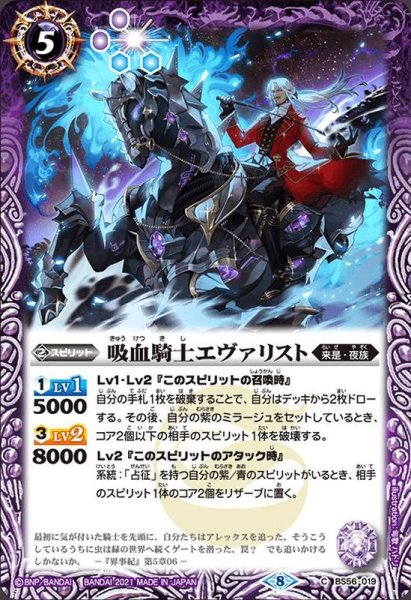 画像1: (2021/8)吸血騎士エヴァリスト【C】{BS56-019}《紫》 (1)
