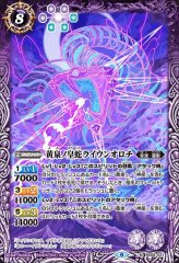 2020/7)醒海皇ヴァルシャルク【X】{BS52-X06}《青》