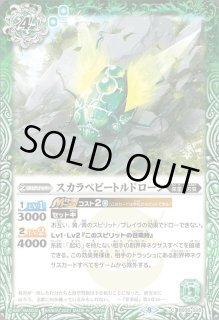 BS56-025 スカラベビートルドローン　3枚 BS56-025 スカラベビートルドローン - バトルスピリッツ専門通販