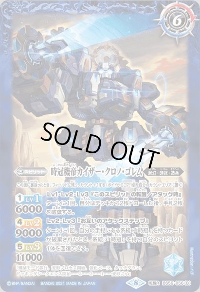 画像2: 〔状態A-〕(2021/8)(SECRET)時冠機兵クロノ・ゴレム/時冠機帝カイザー・クロノ・ゴレム【転醒R-SEC】{BS56-056a/BS56-056b}《青》 (2)