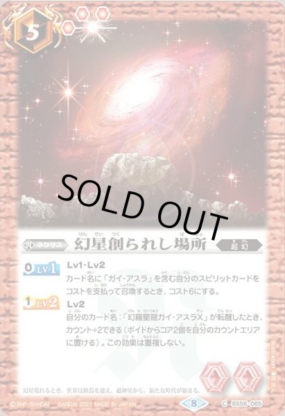 画像1: (2021/8)幻星創られし場所【C】{BS56-065}《赤》 (1)