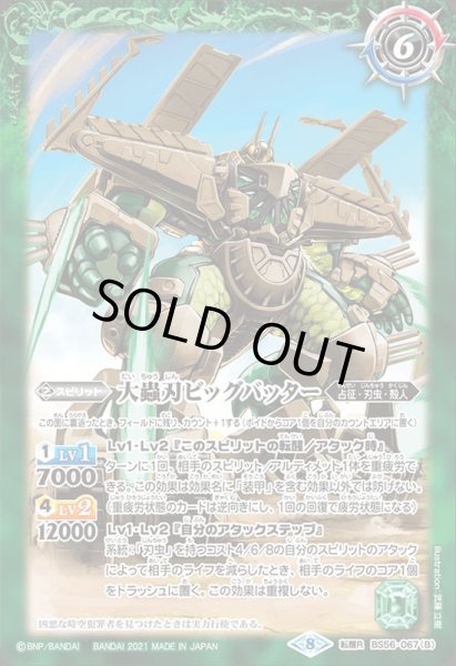 画像2: 〔状態A-〕(2021/8)(SECRET)地上蟲艦グランドバッター/大蟲刃ビッグバッター【転醒R-SEC】{BS56-067a/BS56-067b}《緑》 (2)