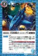 画像1: 〔状態A-〕(2021/8)宇宙海賊船ボーンシャーク号/宇宙海賊船ボーンシャーク号-襲撃形態-【転醒R】{BS56-072a/BS56-072b}《青》 (1)