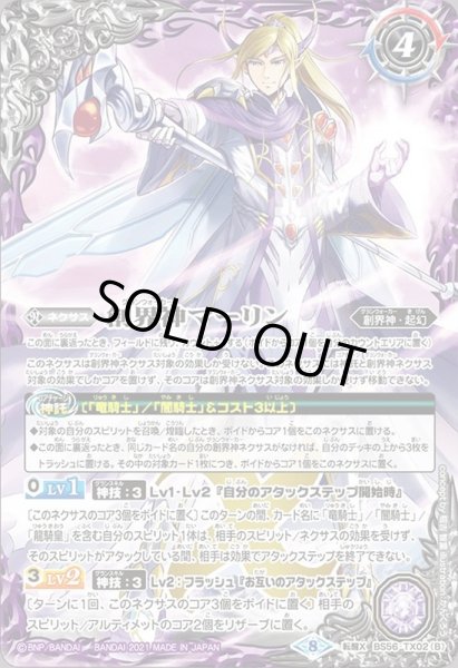 画像2: 〔状態A-〕(2021/8)竜騎士アンブローズ/創界神マーリン【転醒X】{BS56-TX02a/BS56-TX02b}《紫》 (2)