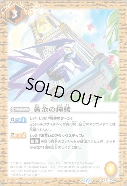 画像1: (2020/7)黄金の鐘楼(BSC36収録)【C】{BS11-069}《黄》 (1)