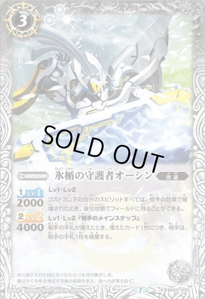 画像1: 〔状態B〕(2020/7)氷楯の守護者オーシン【R】{BS20-030}《白》 (1)