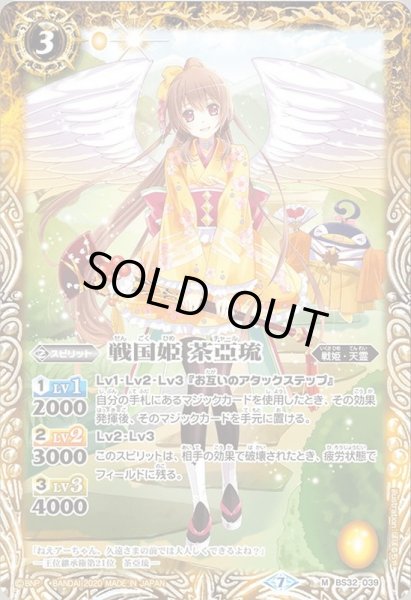 画像1: (2020/7)戦国姫茶亞琉(BSC36収録)【M】{BS32-039}《黄》 (1)