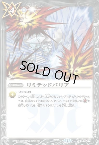 画像1: (2020/7)リミテッドバリア(BSC36収録)【C】{BS32-078}《白》 (1)