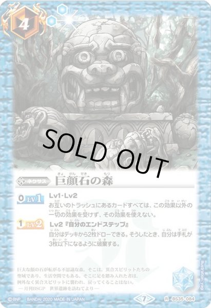 画像1: 〔状態A-〕(2020/7)巨顔石の森(BSC36収録)【R】{BS35-084}《青》 (1)