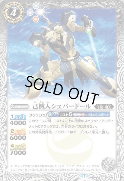 画像1: (2020/7)己械人シェパードール(BSC36収録)【C】{BS37-041}《白》 (1)