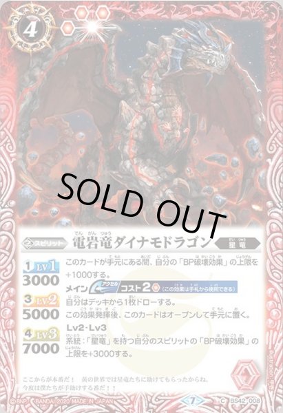 画像1: (2020/7)電岩竜ダイナモドラゴン(BSC36収録)【C】{BS42-008}《赤》 (1)