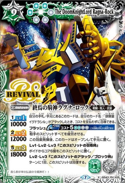 画像1: 〔状態C〕(2020/7)終焉の騎神ラグナ・ロック(BSC36収録)【X】{BS43-RVX05}《多》 (1)
