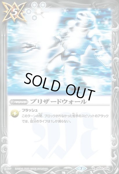 画像1: (2020/7)ブリザードウォール(BSC36収録)【R】{SD01-039}《白》 (1)