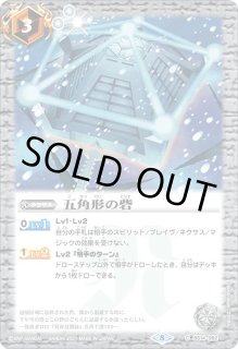 2018/5)五角形の砦(イラスト違い/ホイル仕様)【C】{BS14-082}《白》