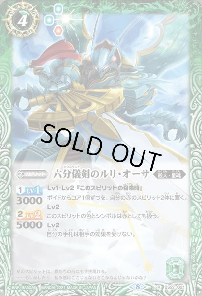 画像1: 〔状態B〕(2021/8)六分儀剣のルリ・オーサ(BSC38収録)【R】{BS27-021}《緑》 (1)