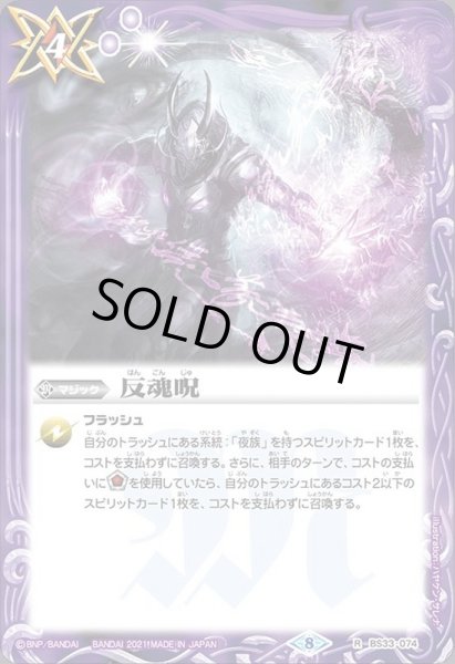 画像1: (2021/8)反魂呪(BSC38収録)【R】{BS33-074}《紫》 (1)