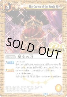 バトスピ　星空の冠　リバイバル　ペンタン仕様 バトスピ 星空の冠 リバイバル ペンタン仕様 星空の冠 - バトル