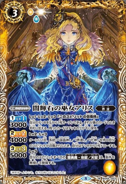 画像1: (2021/8)闇輝石の巫女アリス(BSC38収録)【M】{BS44-053}《黄》 (1)