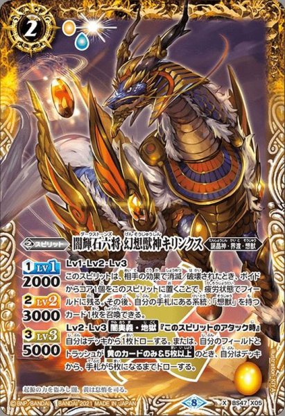 画像1: (2021/8)闇輝石六将幻想獣神キリンクス(BSC38収録)【X】{BS47-X05}《黄》 (1)