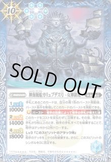 神海賊船カリュブデス号-女神顕現- - カードラッシュ[バトル