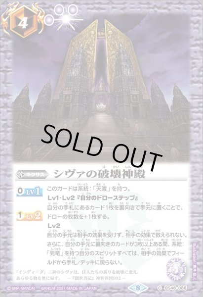 画像1: (2021/8)シヴァの破壊神殿(BSC38収録)【C】{BS48-086}《紫》 (1)