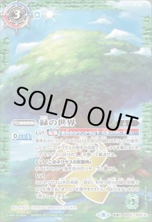 状態A-〕(2021/8)緑の世界/緑の自然神(BSC38収録)【転醒X】{BS53