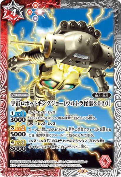 画像1: (2021/8)宇宙ロボットキングジョー[ウルトラ怪獣2020]【C】{CB18-008}《多》 (1)