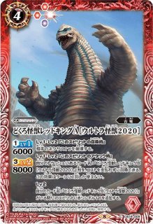 2021/8)どくろ怪獣レッドキングB[ウルトラ怪獣2020]【C】{CB18