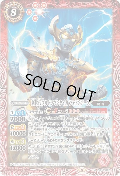 画像1: 〔状態A-〕(2021/8)新世代ウルトラマンタイガフォトンアース【M】{CB18-022}《赤》 (1)