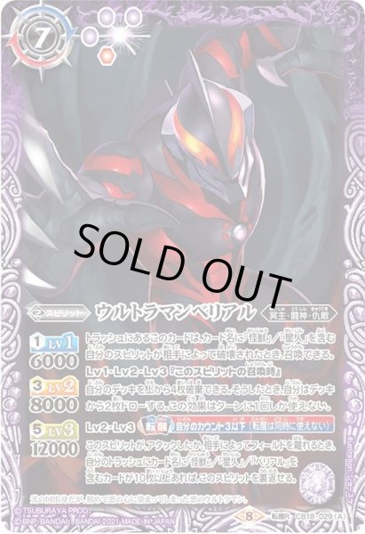 画像1: 〔状態B〕(2021/8)ウルトラマンベリアル/百体怪獣ベリュドラ【転醒R】{CB18-029a/CB18-029b}《多》 (1)